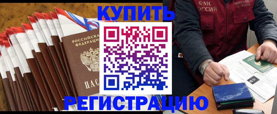 прописка от собственника в Снежногорске