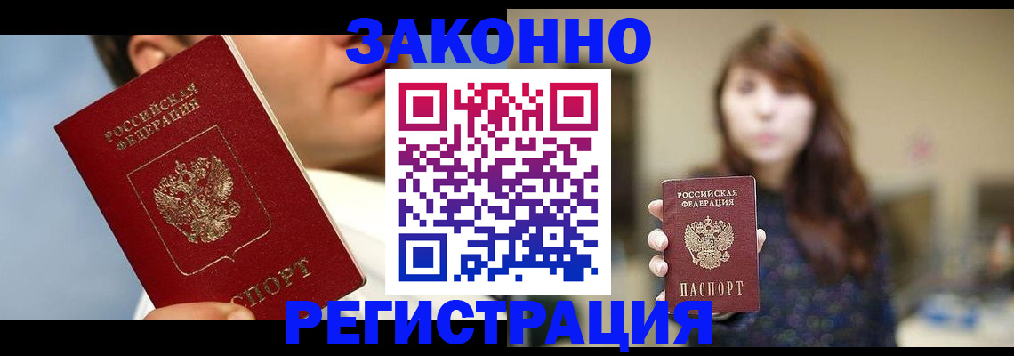 временная регистрация 2025 в Снежногорске