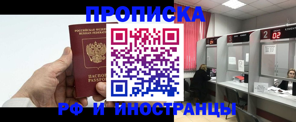 временная регистрация законно в Снежногорске