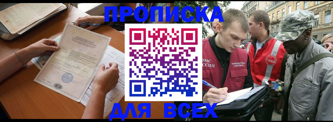 временная регистрация надежно в Снежногорске