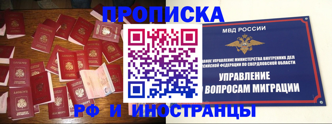 временная регистрация собственник в Снежногорске