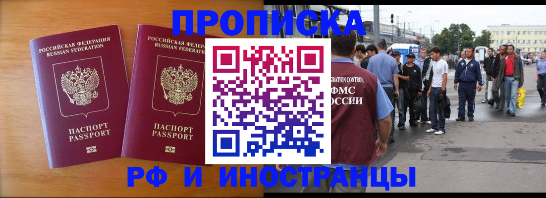 прописка гарантия в Снежногорске